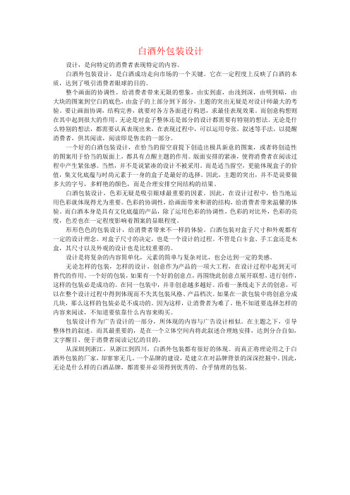白酒外包装设计