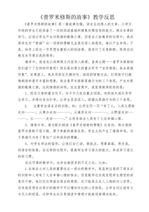 《普罗米修斯的故事》教学反思