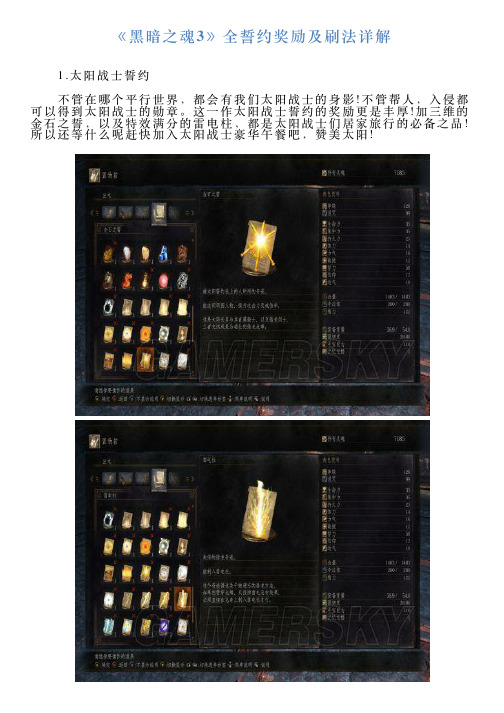 《黑暗之魂3》全誓约奖励及刷法详解