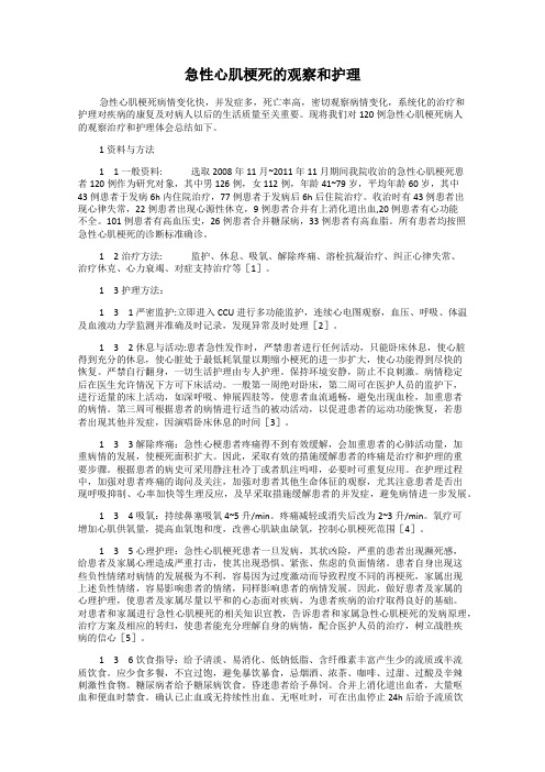 急性心肌梗死的观察和护理