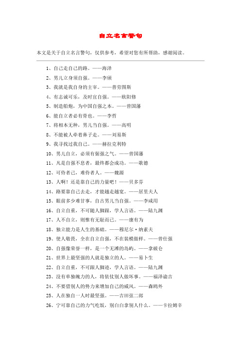 自立名言警句