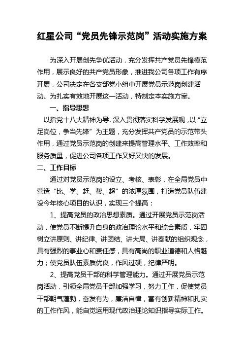 党员示范岗活动方案