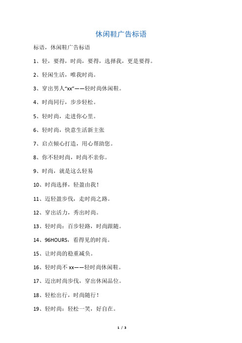 休闲鞋广告标语