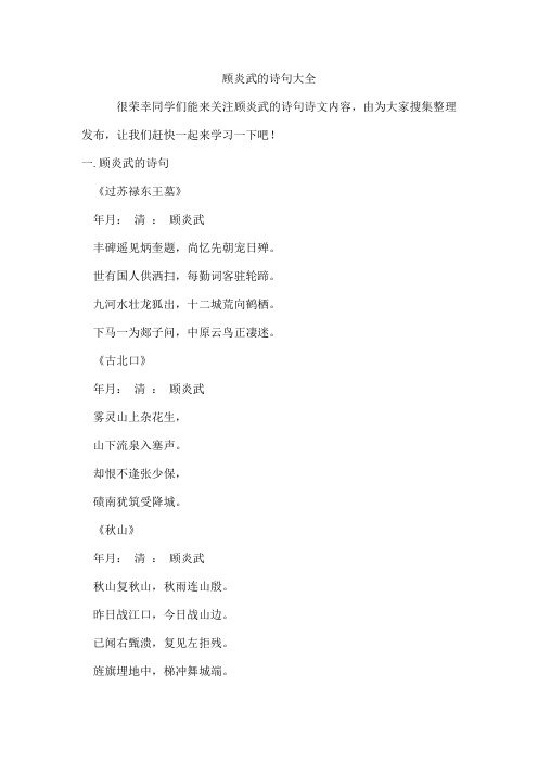 顾炎武的诗句
