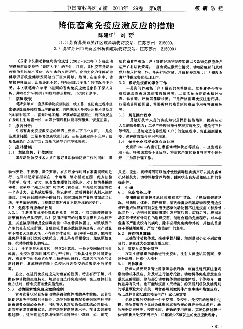 降低畜禽免疫应激反应的措施