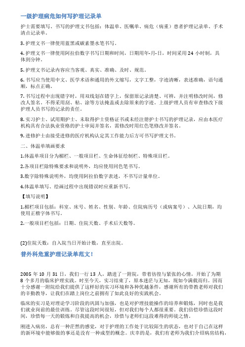 病重患者护理记录范文