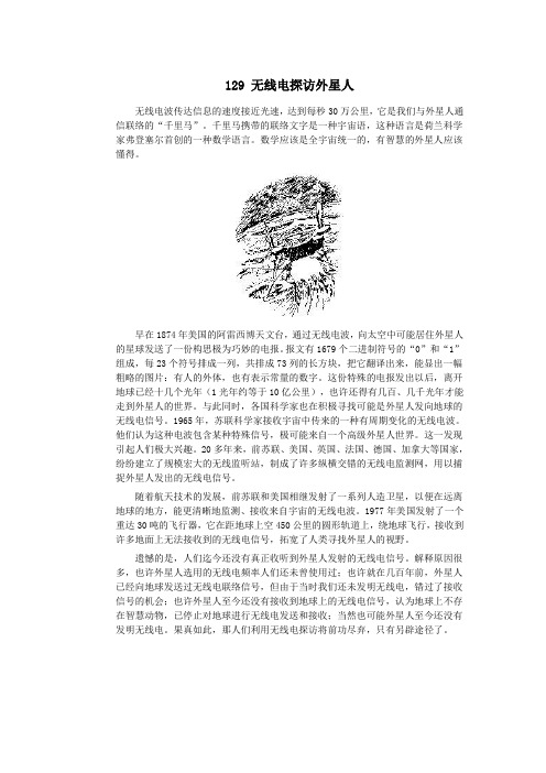 初中物理趣味故事129无线电探访外星人素材新人教版