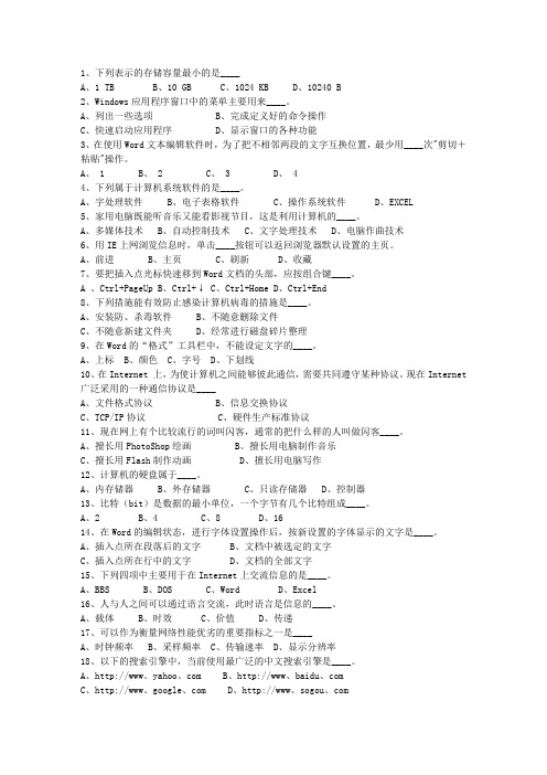 2013浙江省公共基础知识考试题库