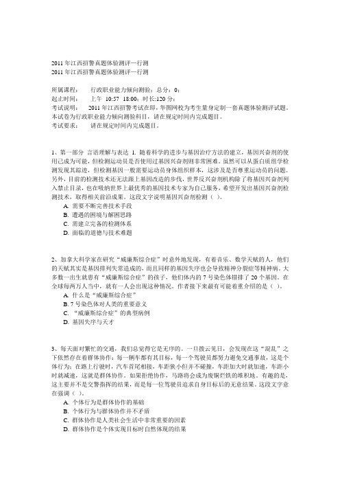 2011年江西招警真题体验测评—行测