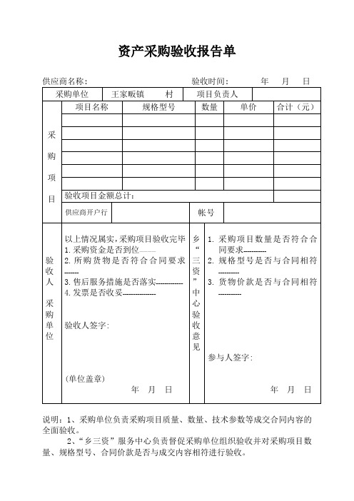 采购验收报告单