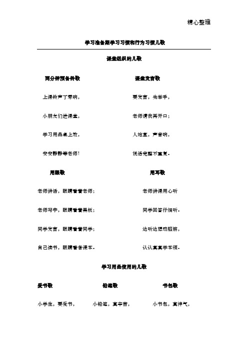 行规儿歌