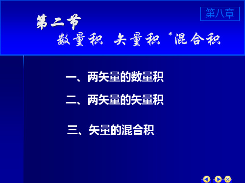C8_2点积叉积