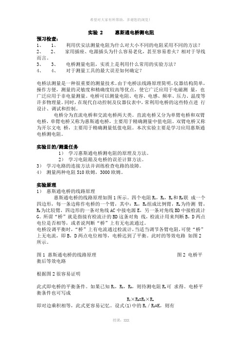 惠斯通电桥测电阻