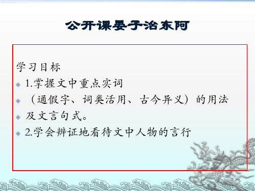 公开课晏子治东阿 ppt课件