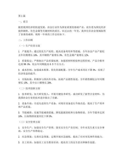 冶金工作总结范文(3篇)
