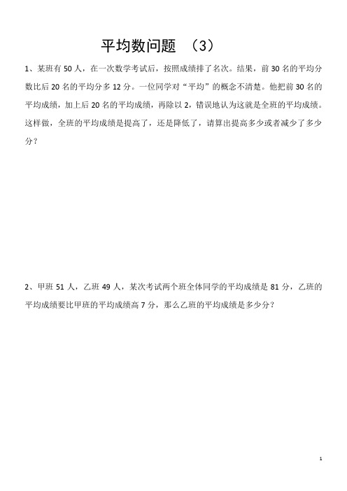 平均数问题 
