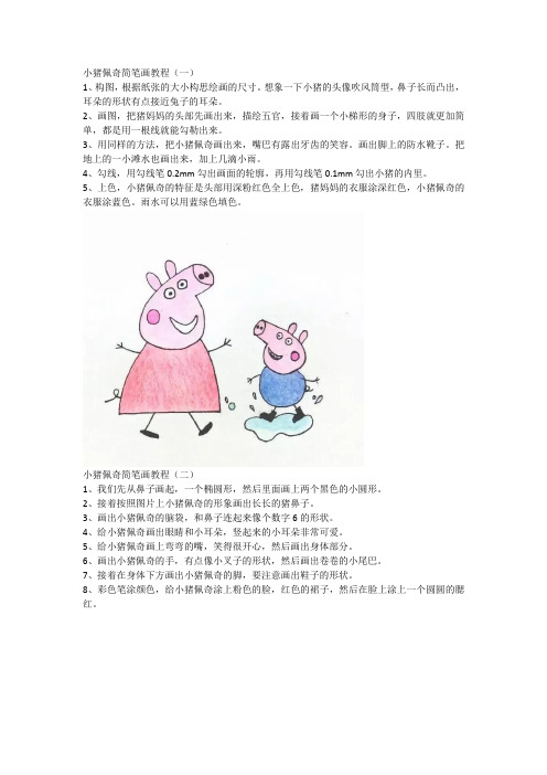 小猪佩奇简笔画