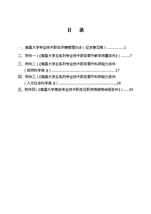 2014南昌大学专业技术职务评聘管理办法(征求意见稿)