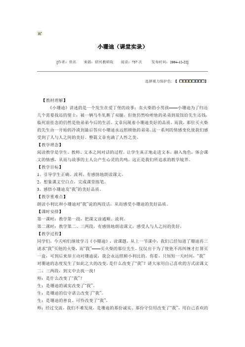 小珊迪教案