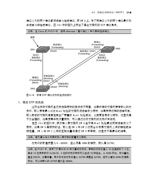 1．修改STP优先级_CCNP SWITCH 300-115学习指南_[共2页]