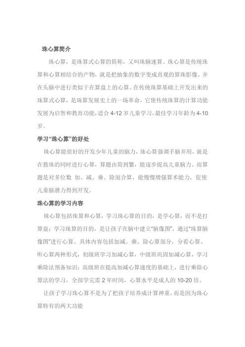 儿童学习珠心算的好处