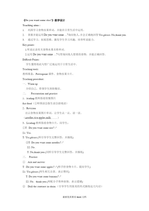 新标准四年级第四模块Do-you-want-some-rice教案