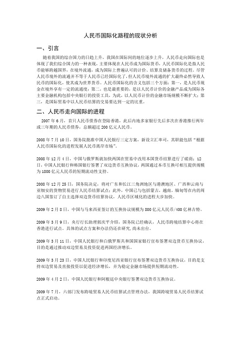 人民币国际化路径