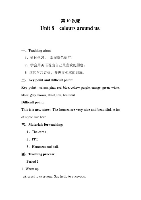 一级一期Unit8详案第11次课 (2)