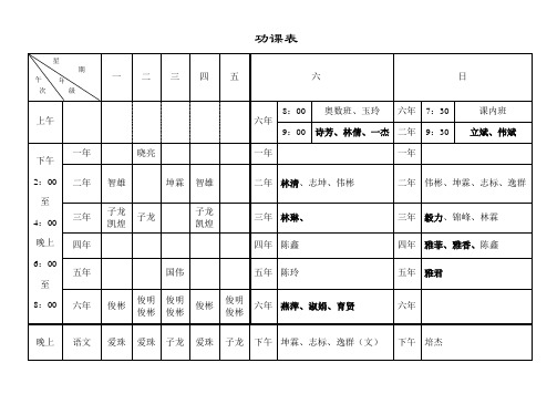 功课表2