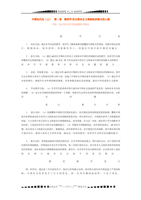 中国近代史(上) 第一章 第四节 西方资本主义国家经济势力的入侵