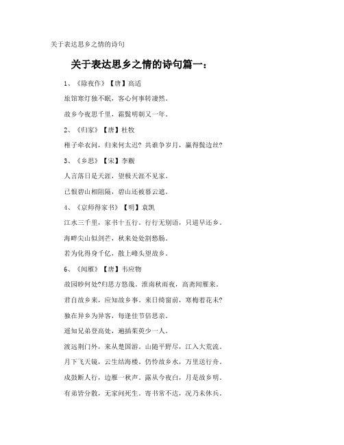 表达思乡之情的诗句