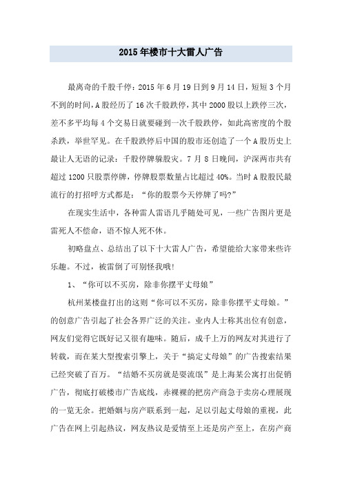 楼市十大雷人广告