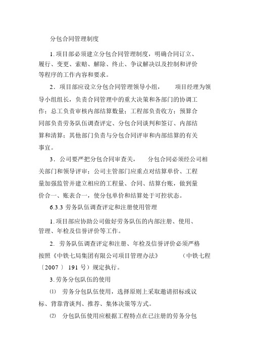 分包合同管理制度