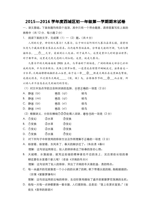 2015—2016学年度西城区初一年级第一学期期末试卷