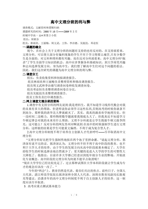 高中文理分班的利与弊