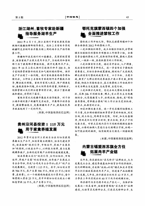 内蒙古锡盟西苏旗全方位拓展肉羊产业链
