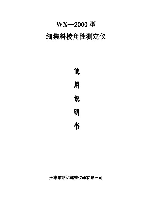 细集料棱角性测定仪