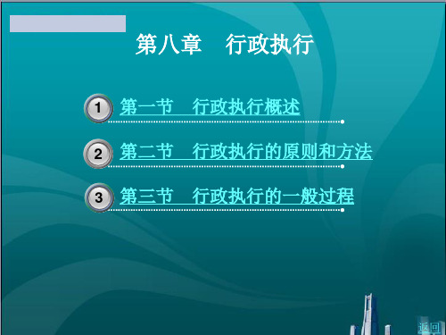 行政执行