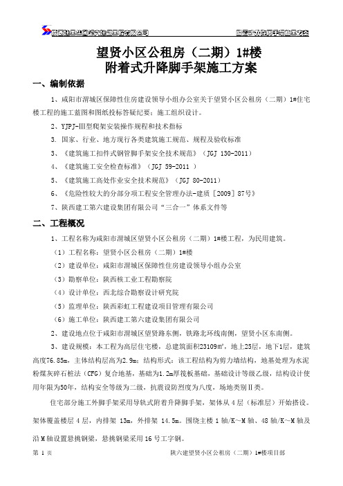 附着式脚手架专项方案