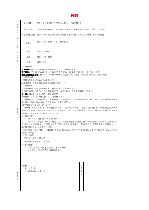 七年级政治下册 第一单元 第二课 第一框 我能行教案 新人教版