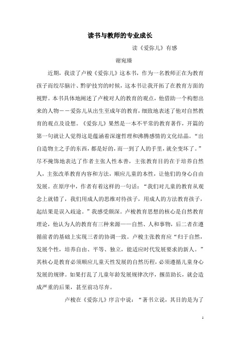 读书与教师的专业成长