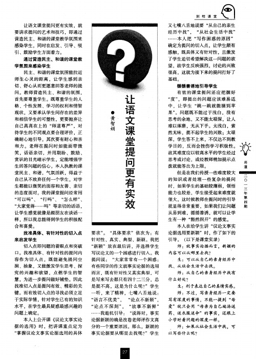让语文课堂提问更有实效