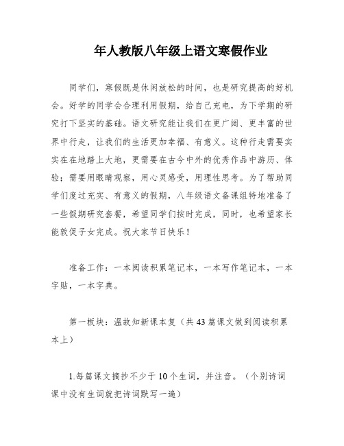 年人教版八年级上语文寒假作业