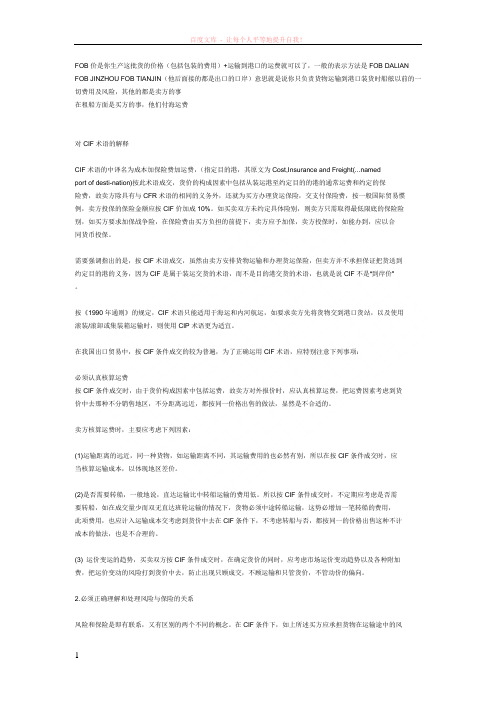fob和cif报价的区别 (1)