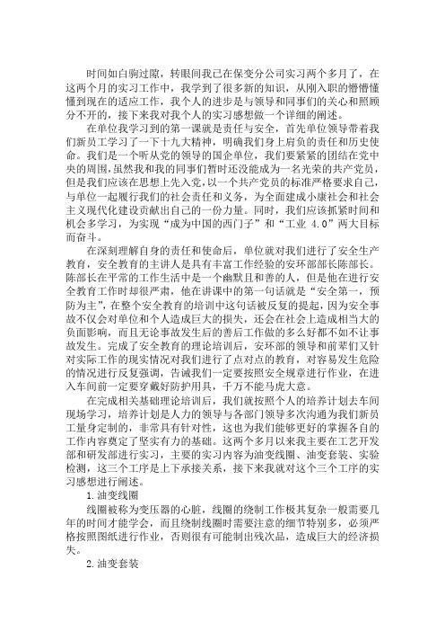 2018企业新入职员两个月实习心得体会