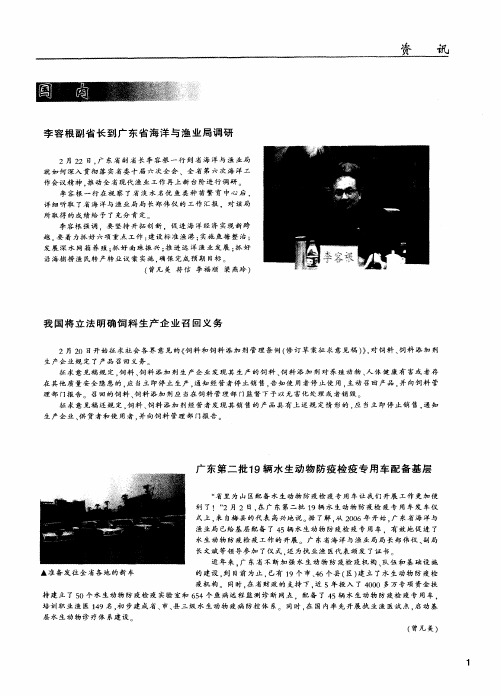 广东第二批19辆水生动物防疫检疫专用车配备基层
