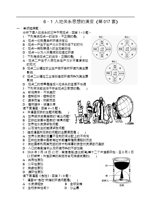 -高中地理必修二同步测试6.1人地关系思想的演变(无答案)