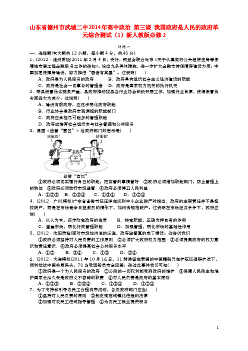 山东省德州市武城二中高中政治 第三课 我国政府是人民
