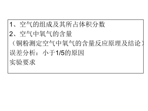 鲁教版九年级上册4.1.1 空气的成分优质课件PPT