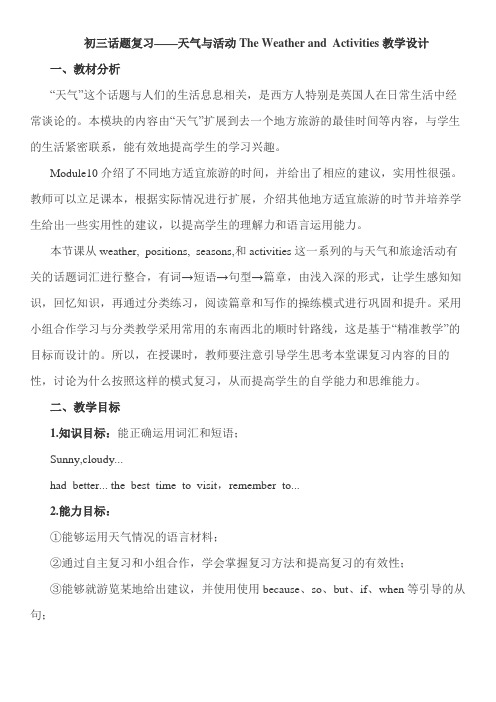中考英语一轮复习话题复习——天气与活动TheWeatherandActivities教学设计